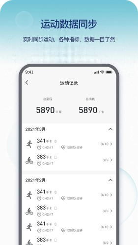 Runmefit App下载 安卓版v3.2.5